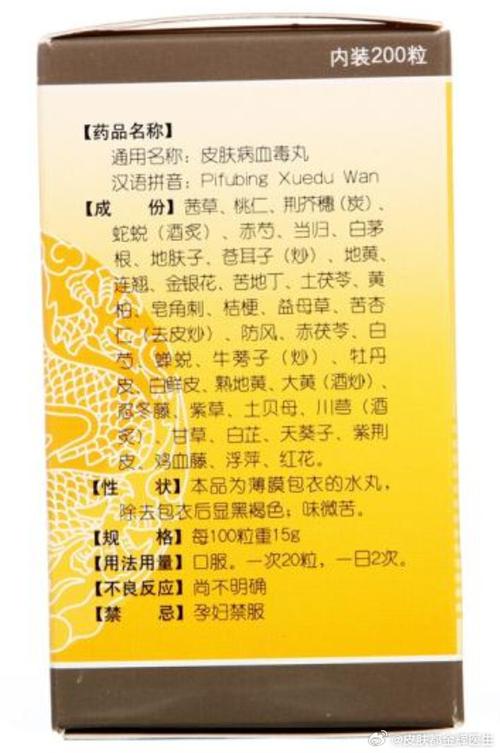 皮肤血毒丸祛痘有效吗?