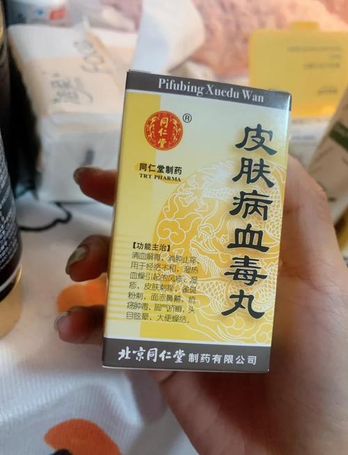 皮肤血毒丸祛痘有效吗？