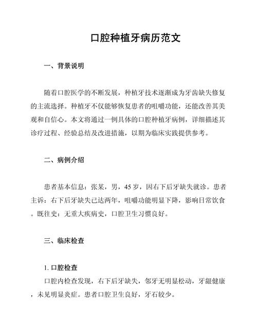 种植病历怎么写？标准模板是什么？