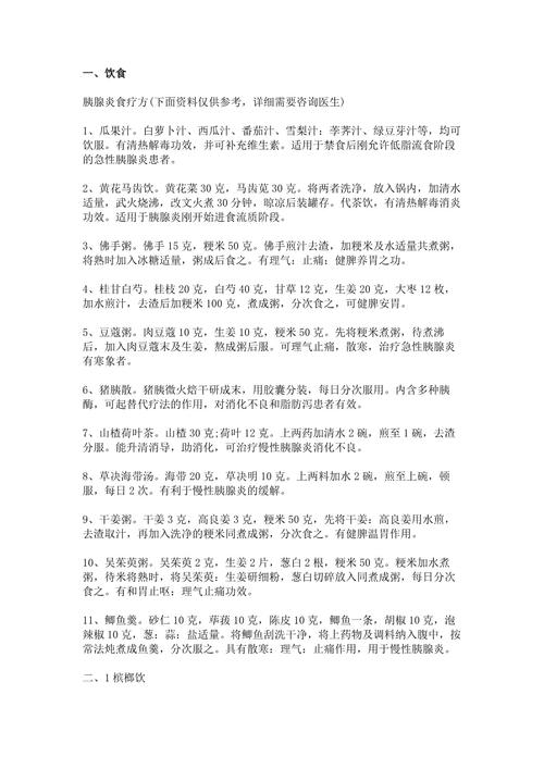 胰腺炎患者该吃哪些菜和食物?