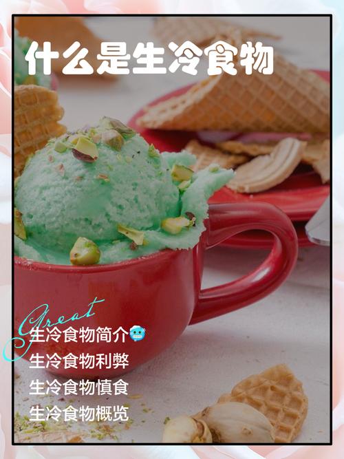 孕妇吃生冷食物安全吗?