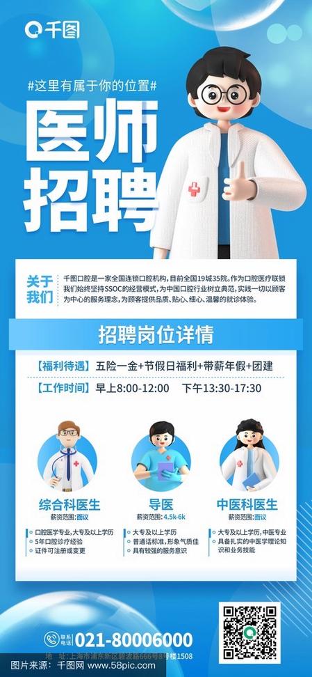 成都口腔诊所招聘有何具体要求与待遇?