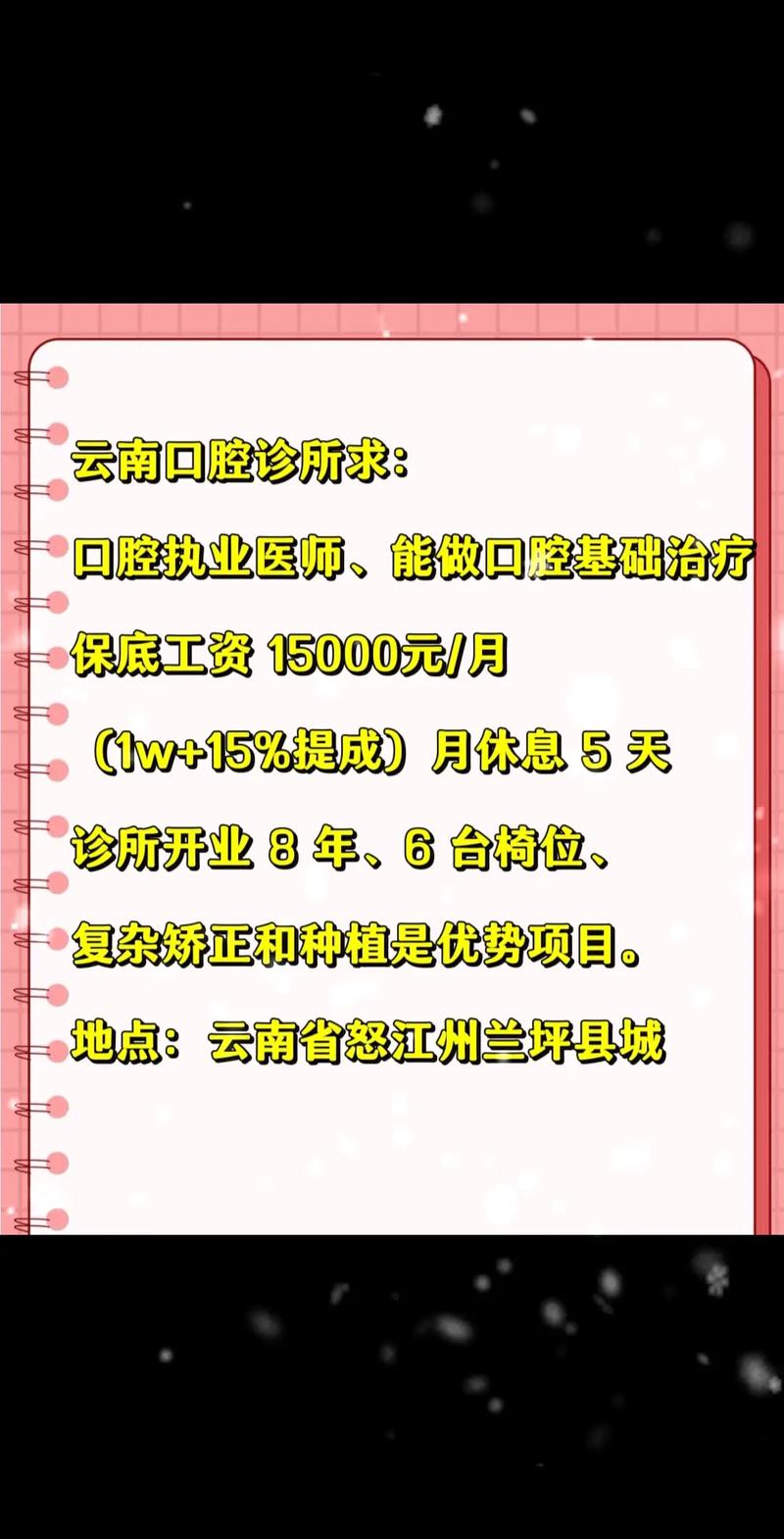 成都口腔诊所招聘有何具体要求与待遇?