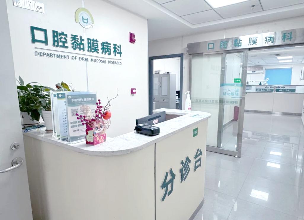 口腔黏膜科哪家医院有？