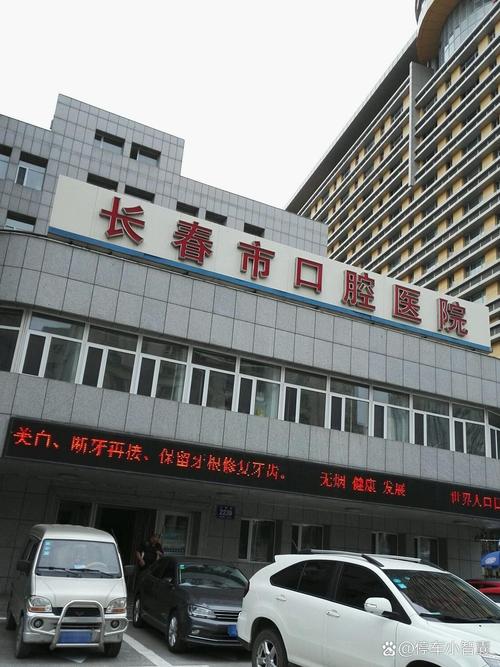 长春口腔医院哪家好？