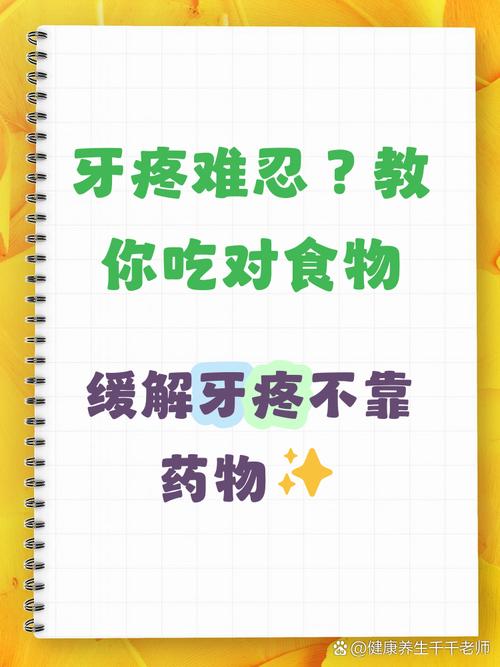 牙齿痛时吃什么食物能缓解?