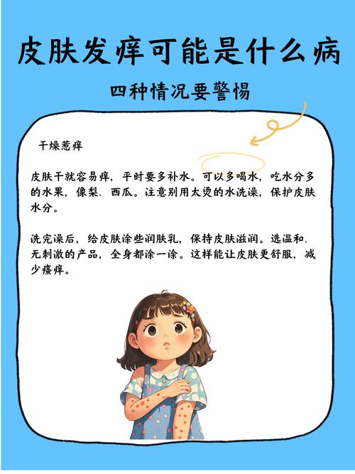 突然皮肤痒,是过敏还是疾病信号?