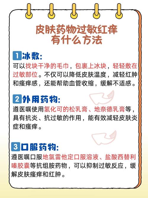 农药过敏皮肤痒，快速止痒方法有哪些？