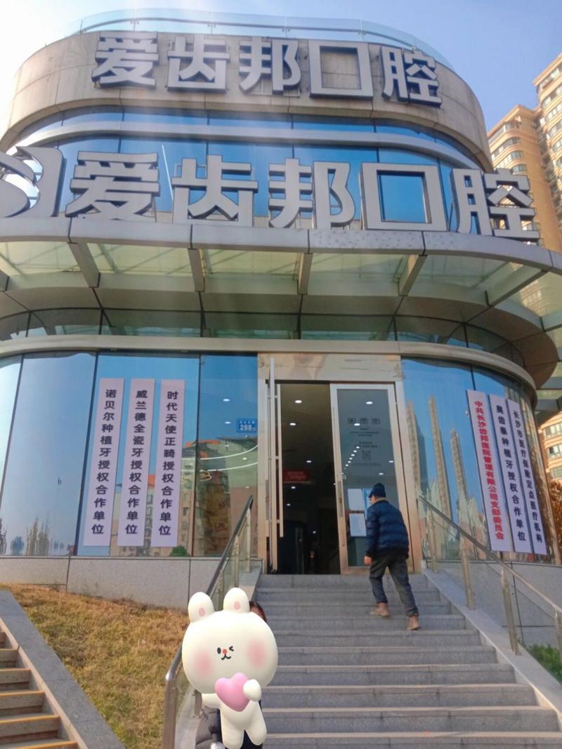 长沙口腔医院哪家好?