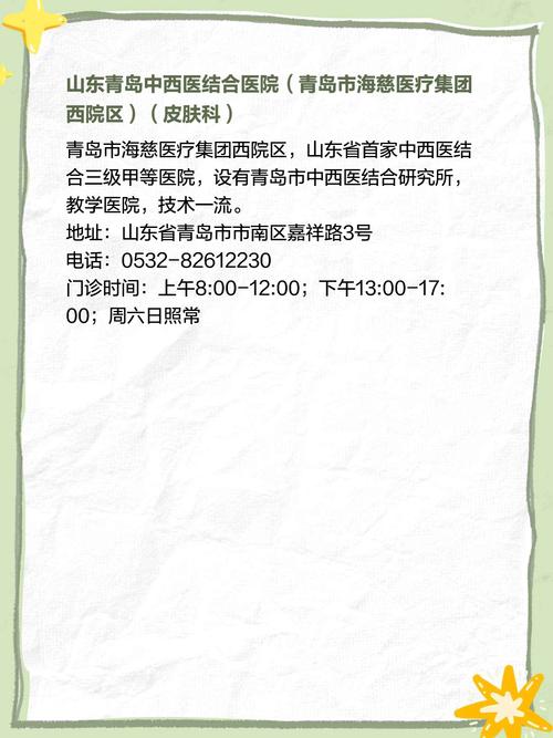 山东省皮肤病医院电话是多少？