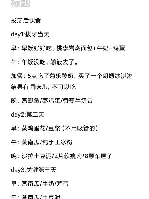 拔完牙后,到底该吃啥才好?