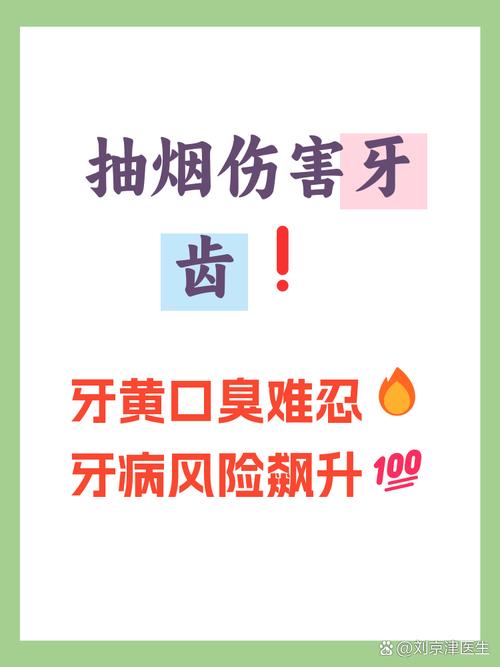 吸烟如何悄悄伤害口腔健康？