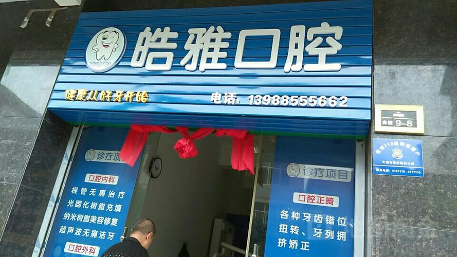 大理哪家口腔医院技术口碑最好？