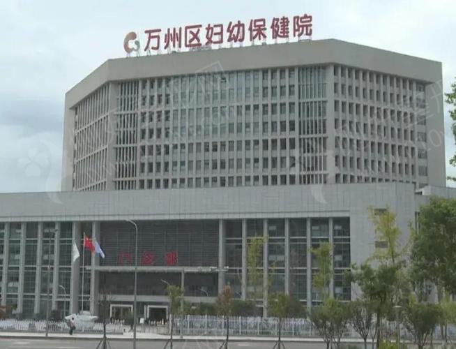 万州皮肤科医院哪家好?专业诊疗怎么选?