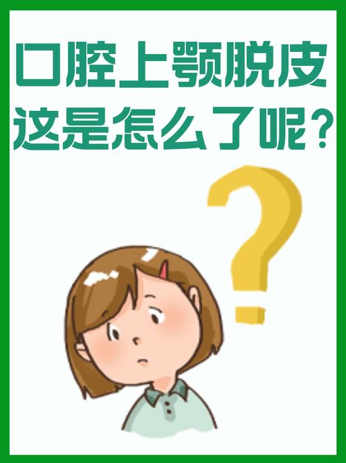 口腔上颚干燥是何原因导致?