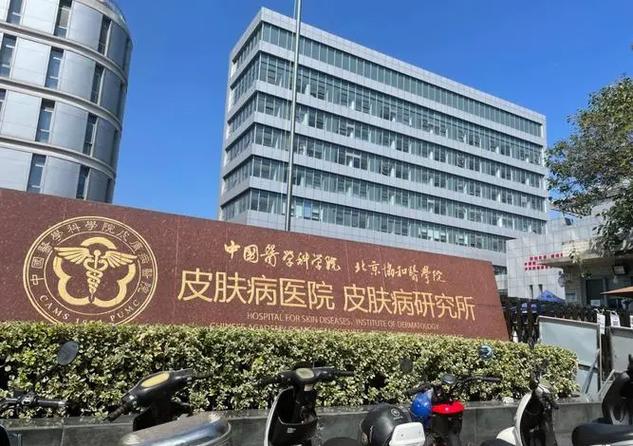 皮肤科医院哪家好?求推荐!