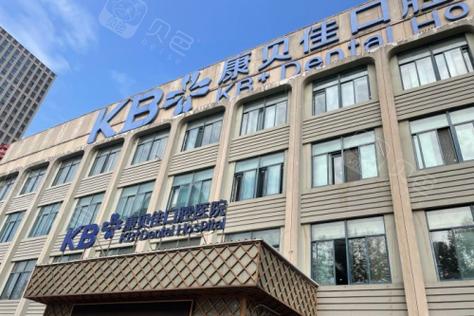 南京哪家口腔医院好?专业与口碑怎么选?