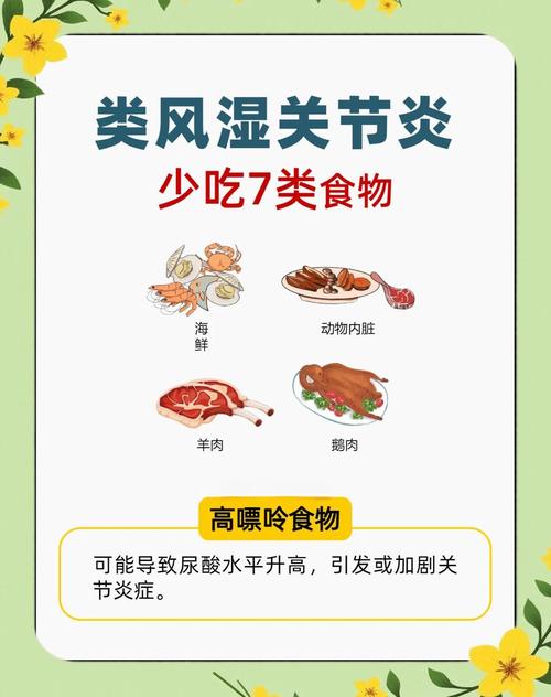风湿病饮食禁忌与推荐食物有哪些?