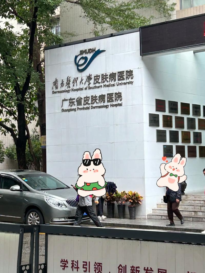 广州市皮肤防治所地址在哪?