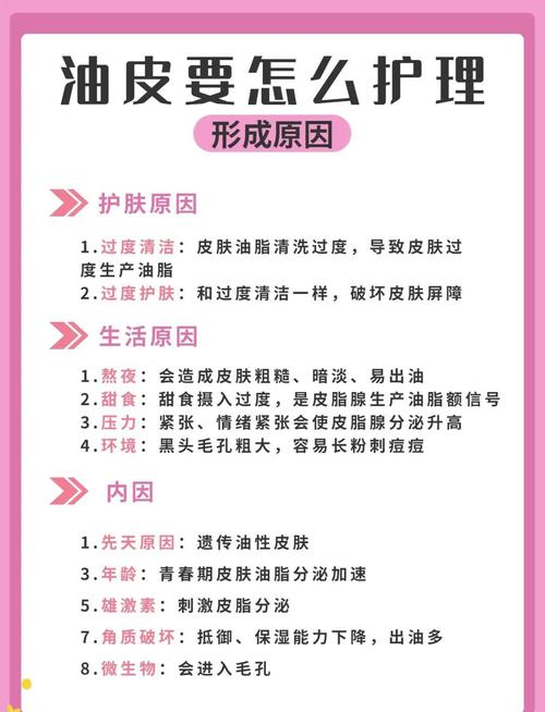 油皮如何控油不油腻？