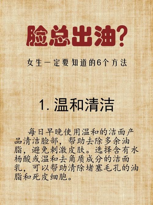 油皮如何控油不油腻?