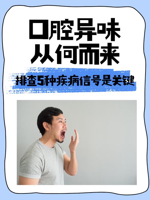 口腔金属味是哪些疾病的信号？