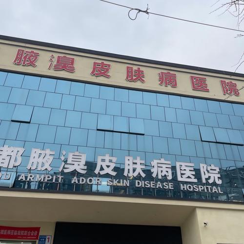 西安皮肤科医院哪家好?