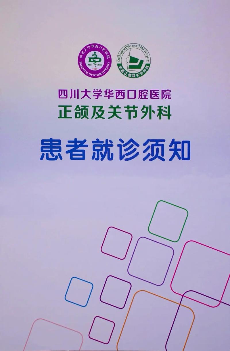 华西口腔特需门诊,究竟有何特殊意义?
