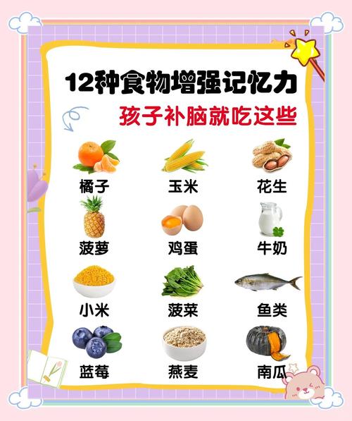 哪些食物能增强记忆力？