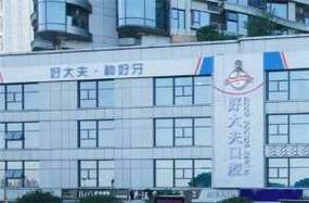 长沙牙大夫口腔和美奥哪个更靠谱？