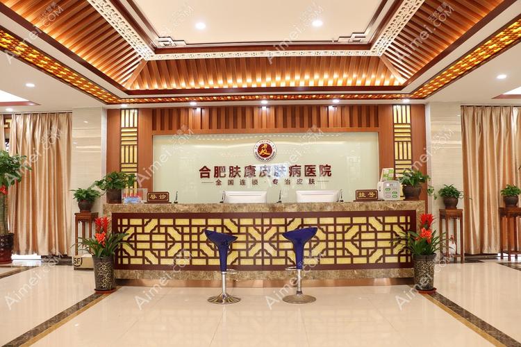 合肥哪家皮肤科医院好?