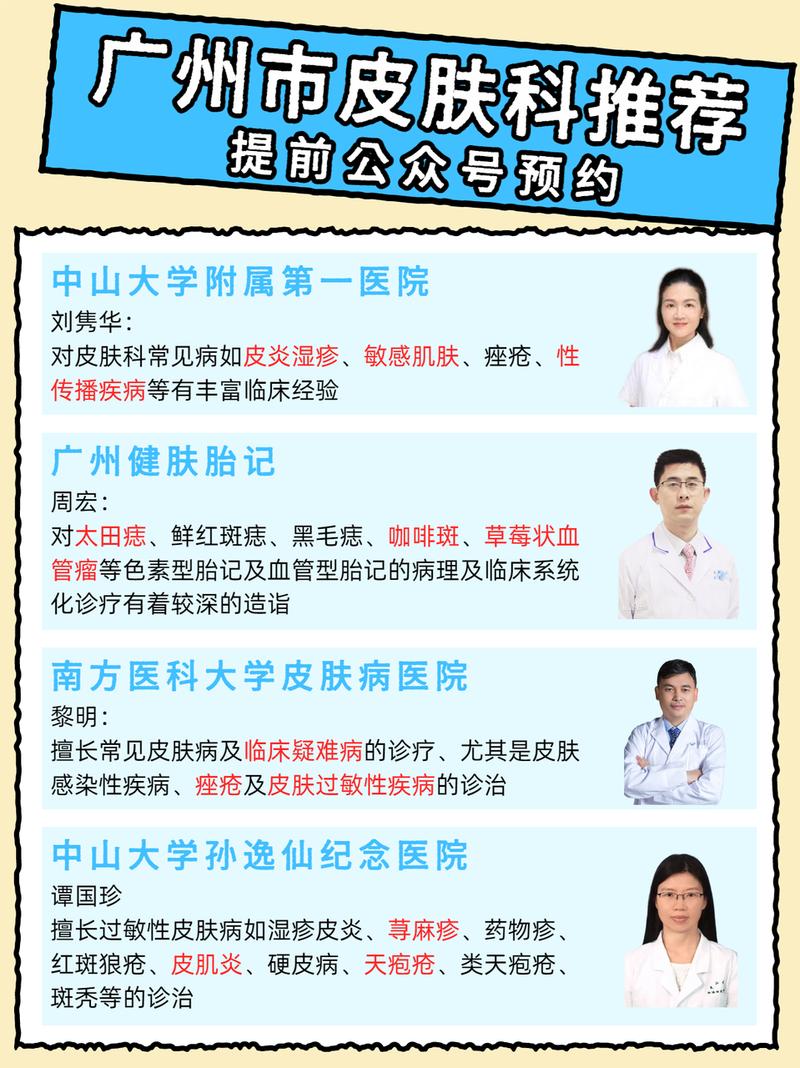 广州皮肤科哪家强？求靠谱推荐！