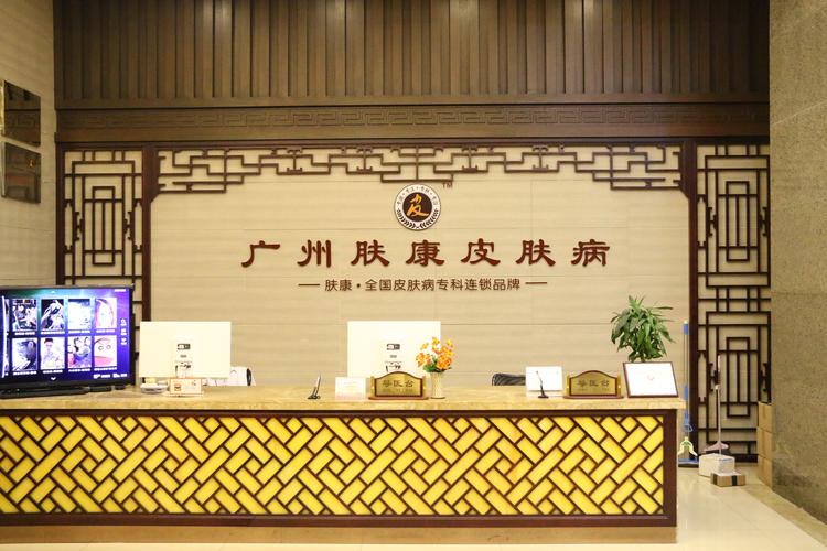 广州皮肤科哪家强?求靠谱推荐!