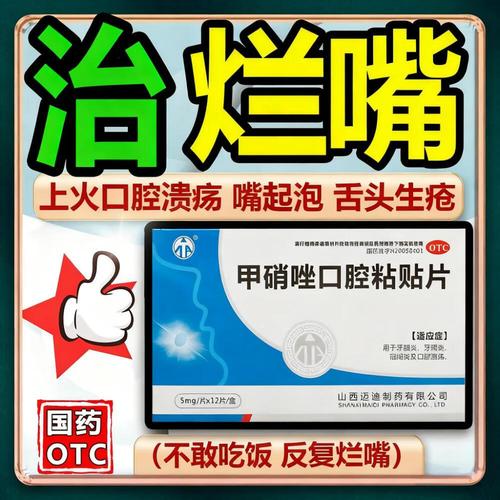 甲硝唑口腔粘贴片效果到底怎么样?