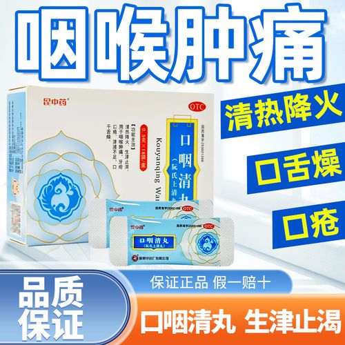 口腔内壁肿痛,该用啥药治?