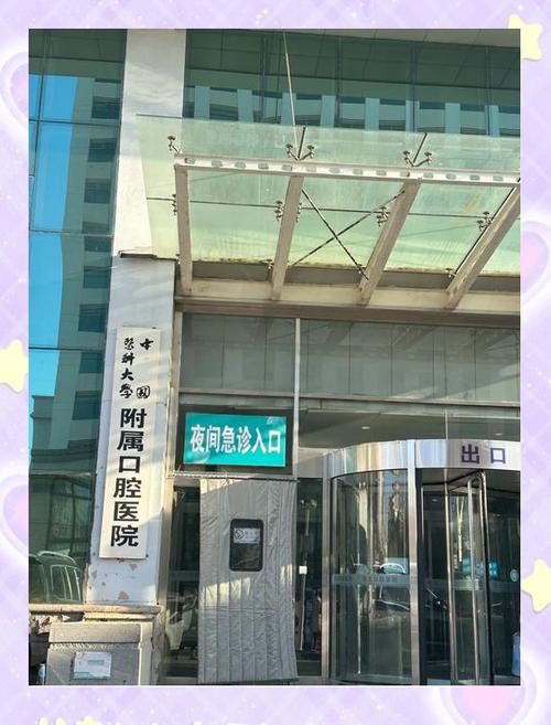 沈阳医大口腔预约怎么操作?