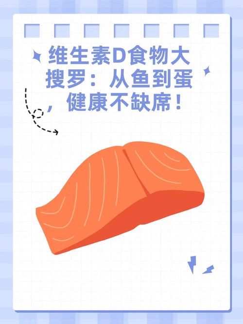 哪些食物富含维生素D?