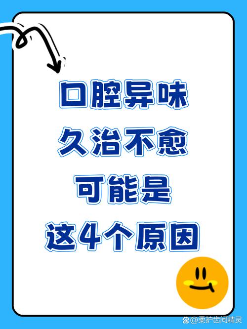 睡醒口腔异味是啥原因？