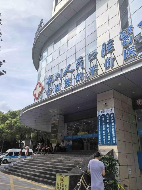 杭州口腔医院急诊电话是多少？