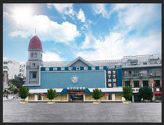 抚州口腔医院哪家强？如何选对好医院？