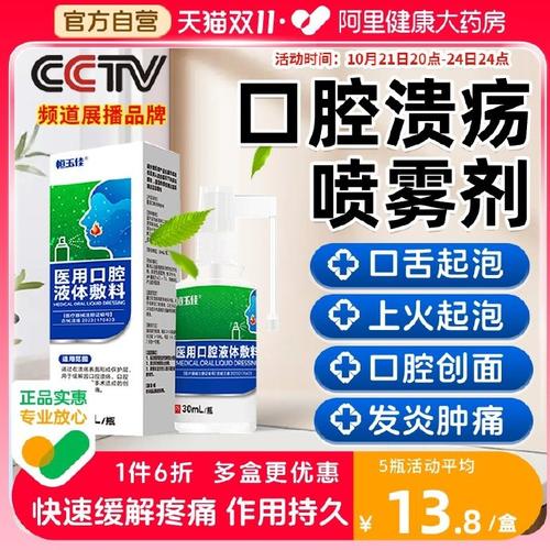 口腔溃疡喷雾粉剂好用吗?