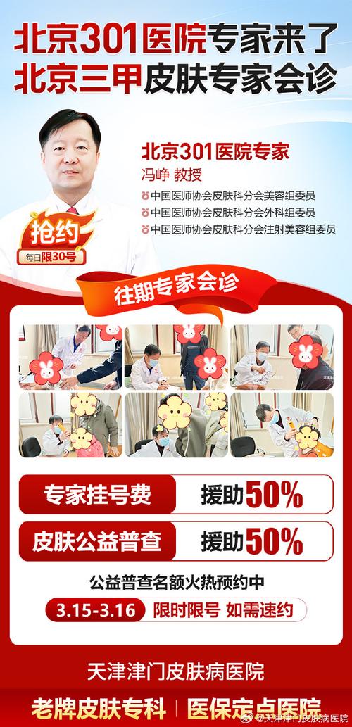 天津皮肤津门皮肤榜首?哪家医院这么牛?