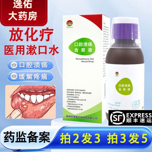 放疗后口腔溃烂,该用什么药缓解?