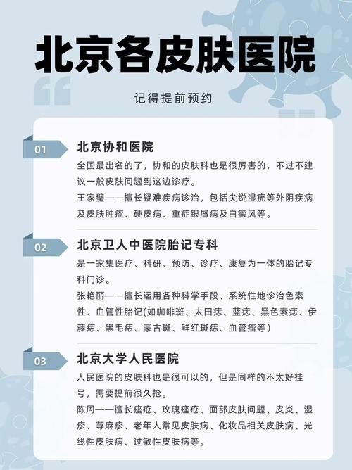津门皮肤榜首医院如何选?