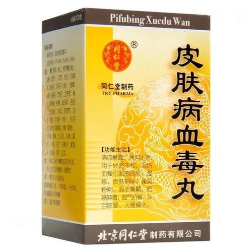 皮肤病血毒丸和湿毒清，哪种更适合你？