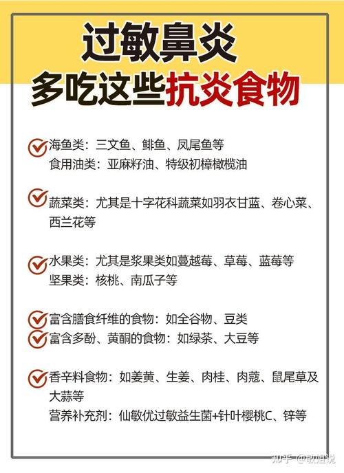 过敏性鼻炎吃什么食物能缓解？