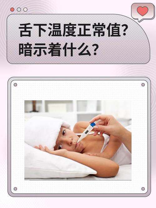 口腔温度正常范围是多少?