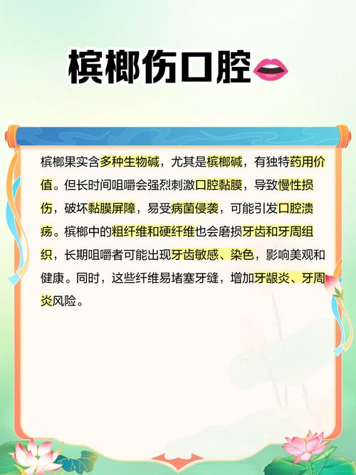 嚼槟榔伤口腔,怎么快速恢复?