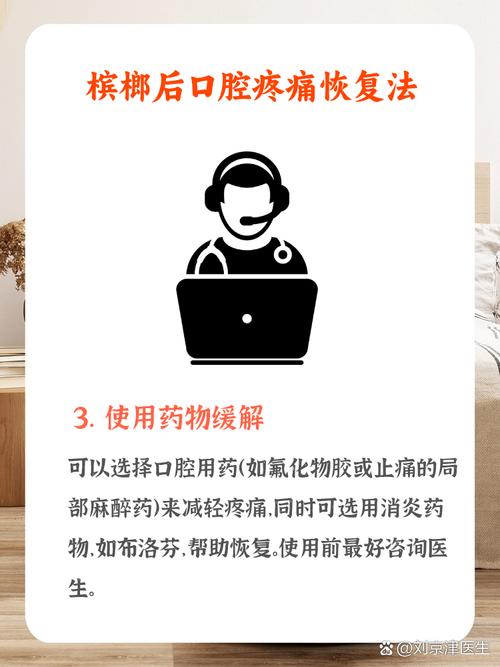 吃槟榔口腔疼,如何快速恢复?