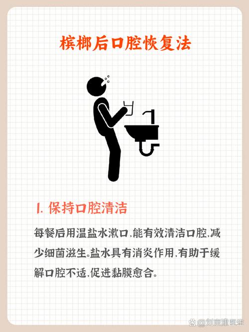 吃槟榔口腔疼，如何快速恢复？